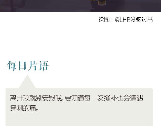 离开我就别安慰我-第226话