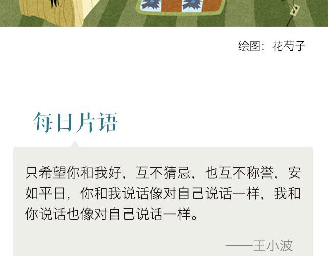 有你的小日子-第52话