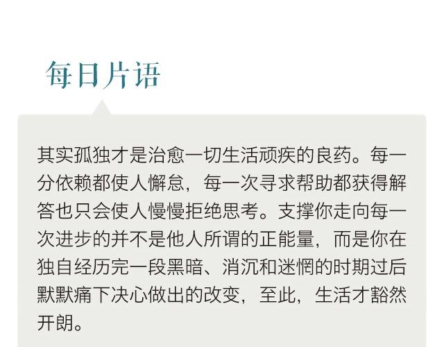 孤独是一剂良药-第54话