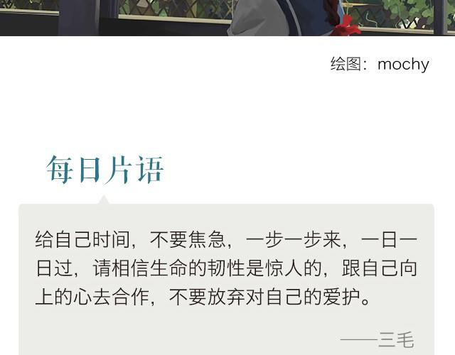 慢下来 不着急-第64话