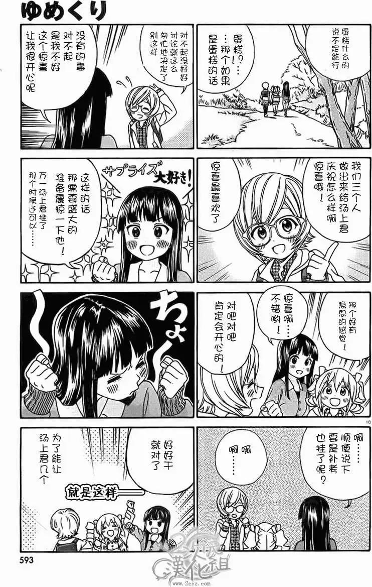 美山溫泉 - 第12回 後篇 - 5