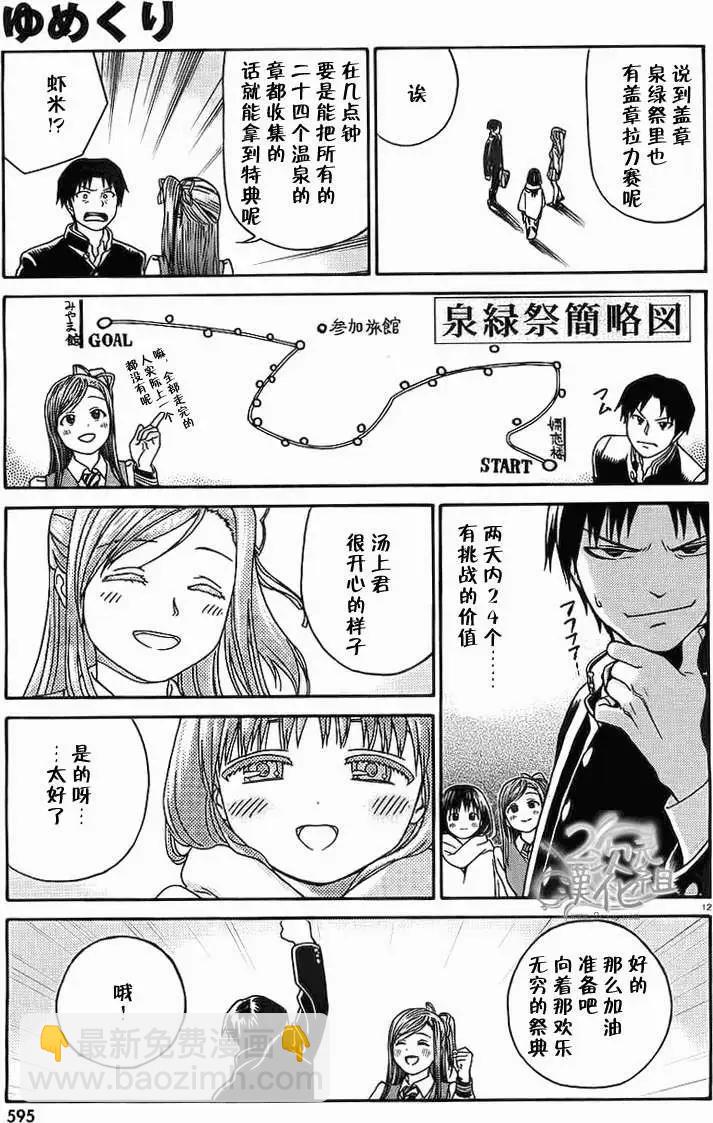 美山溫泉 - 第12回 後篇 - 2
