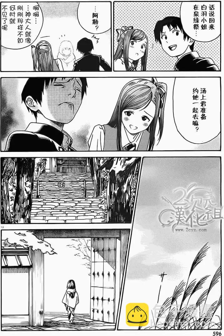 美山溫泉 - 第12回 後篇 - 3