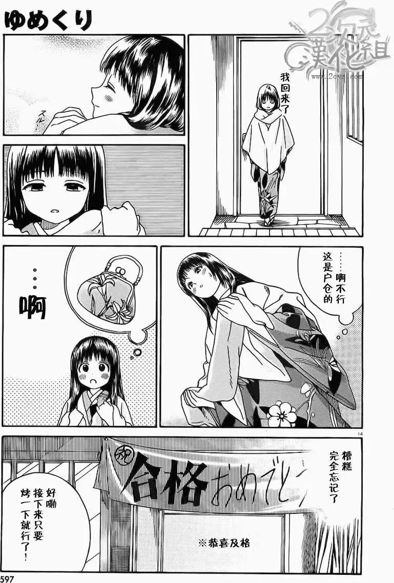 美山溫泉 - 第12回 後篇 - 4