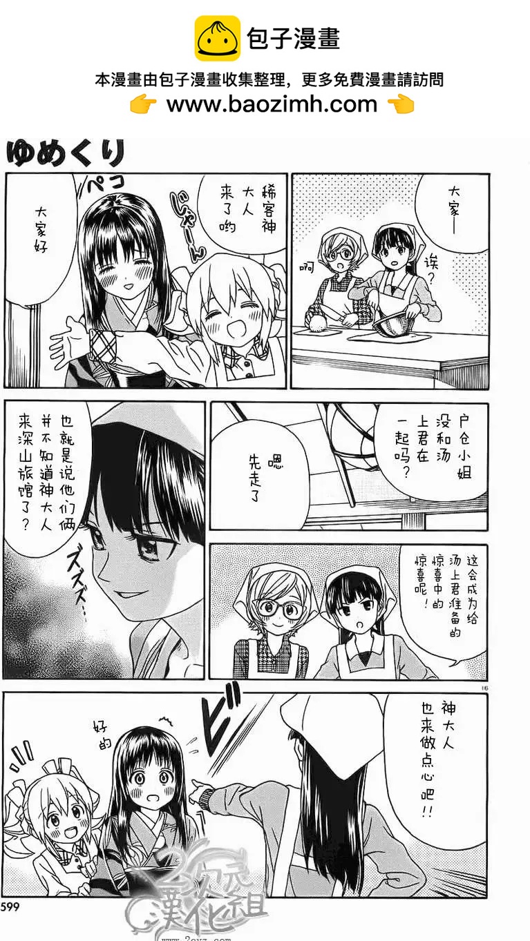 美山溫泉 - 第12回 後篇 - 1