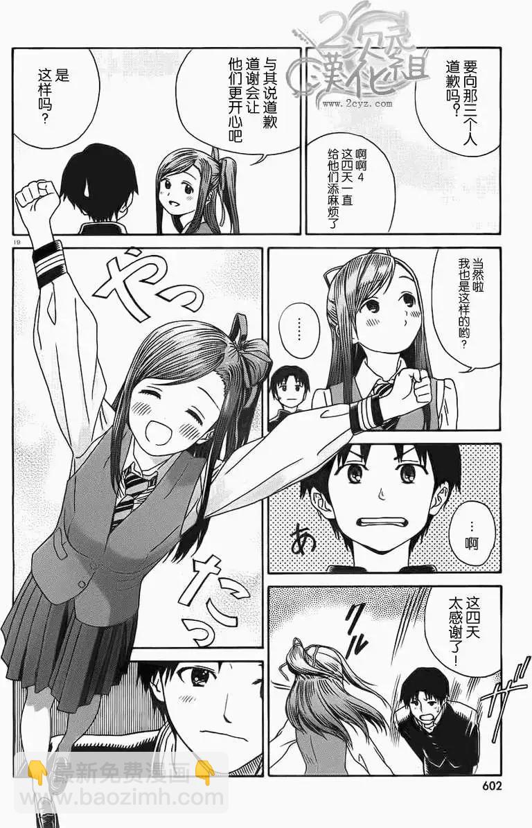 美山溫泉 - 第12回 後篇 - 4