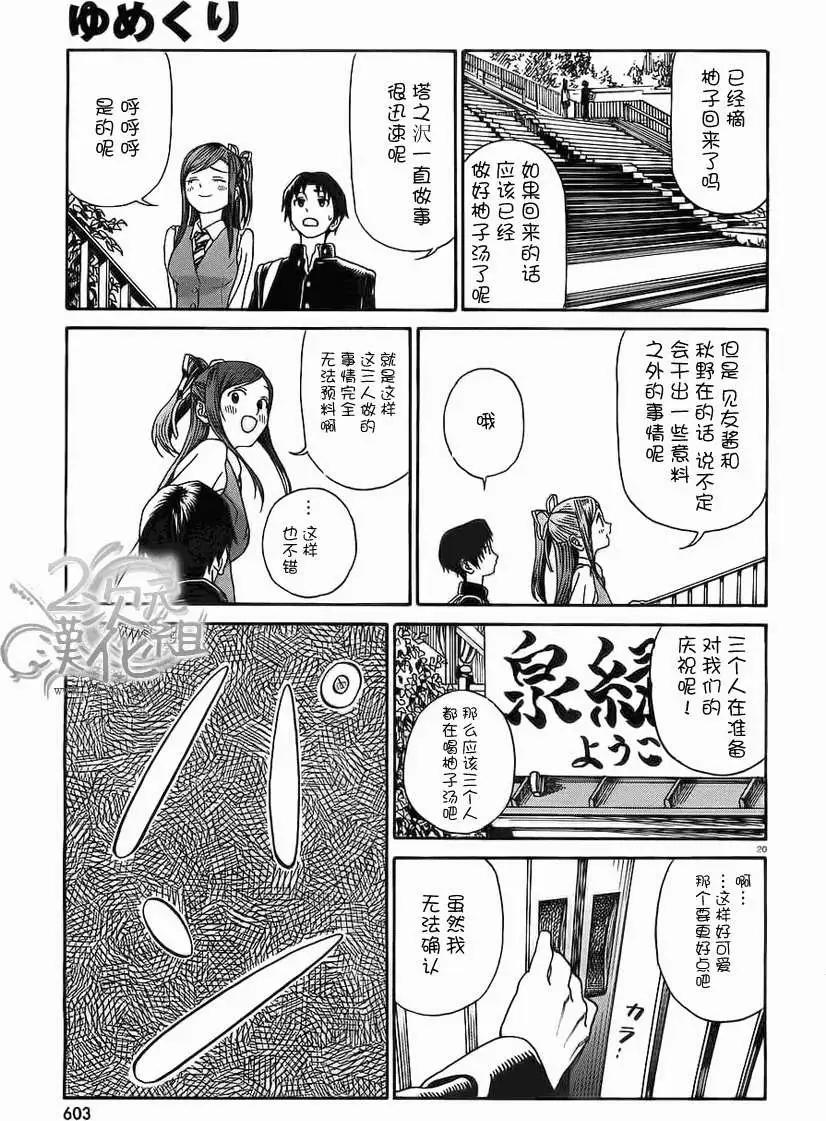 美山溫泉 - 第12回 後篇 - 5