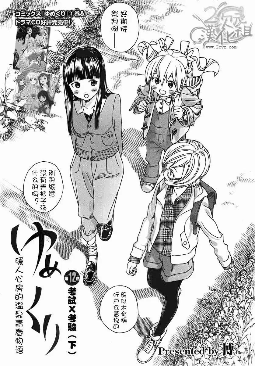 美山溫泉 - 第12回 後篇 - 5