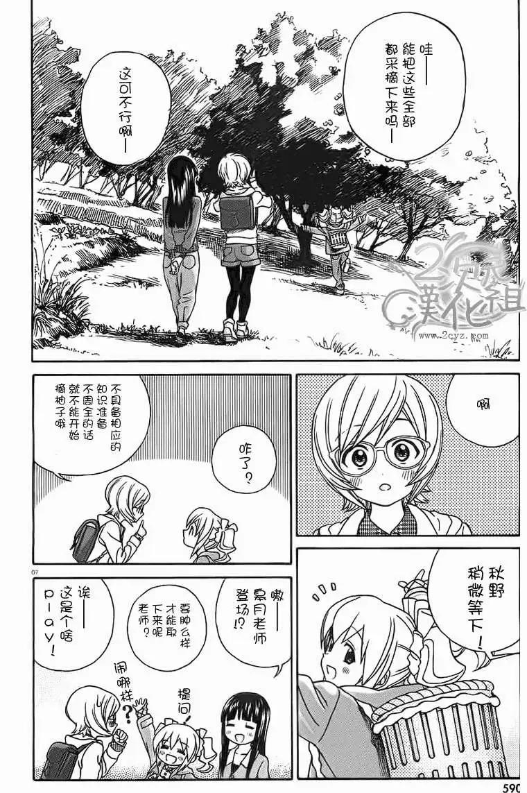 美山溫泉 - 第12回 後篇 - 2