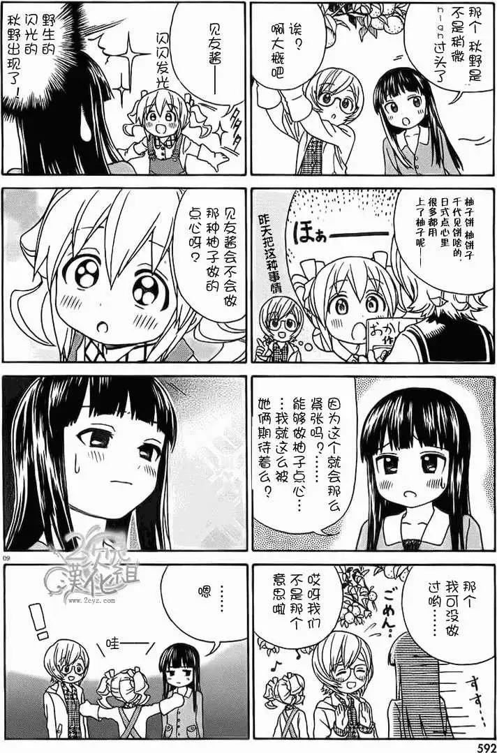 美山溫泉 - 第12回 後篇 - 4