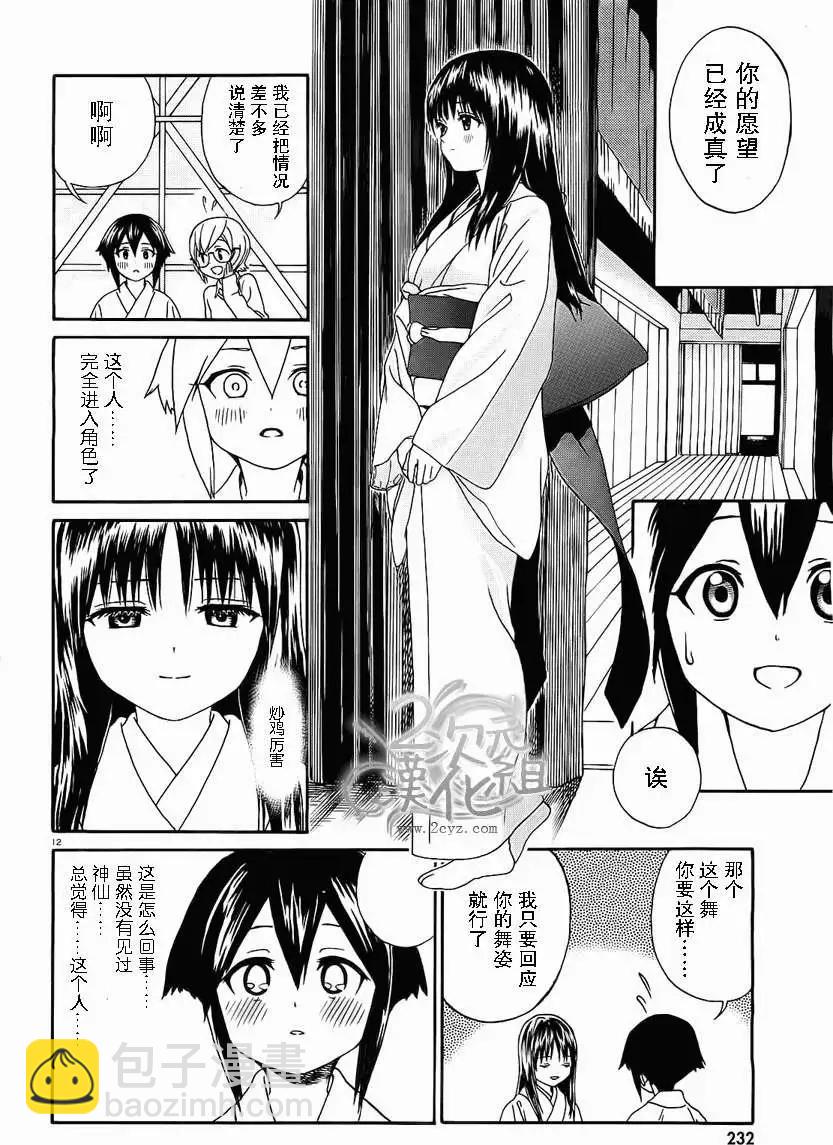 美山溫泉 - 第14回 - 2