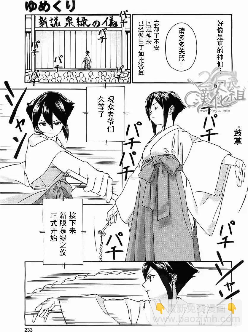 美山溫泉 - 第14回 - 3