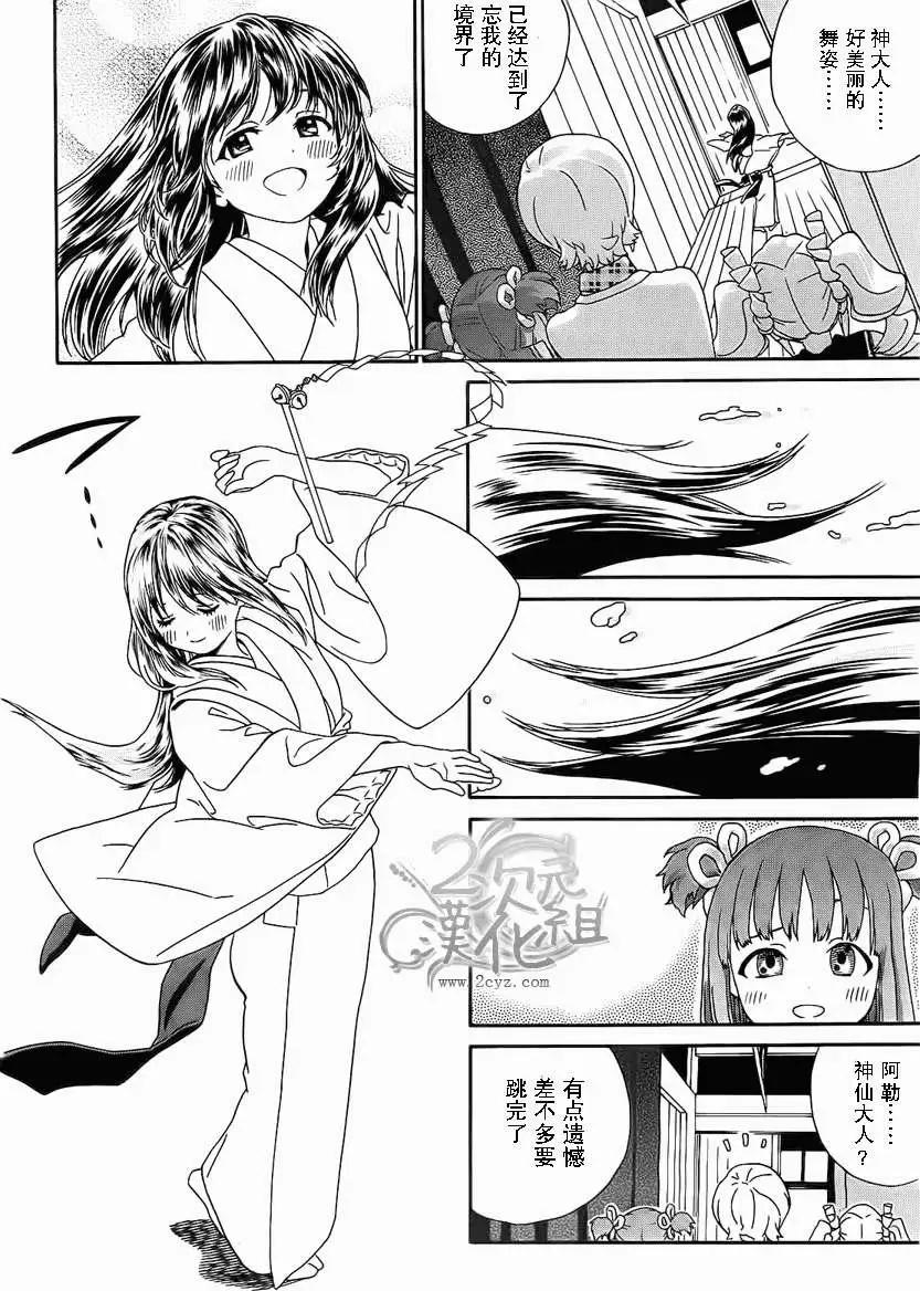 美山溫泉 - 第14回 - 3