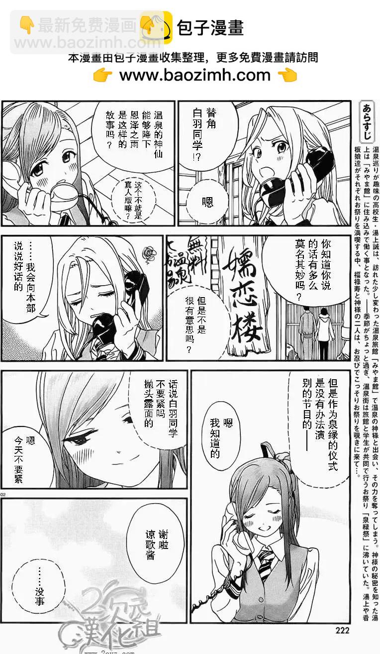美山溫泉 - 第14回 - 2
