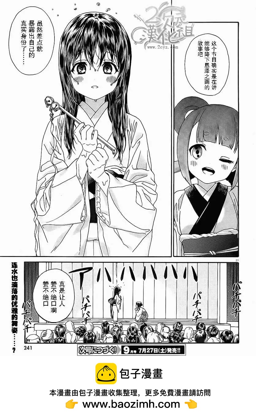美山溫泉 - 第14回 - 1