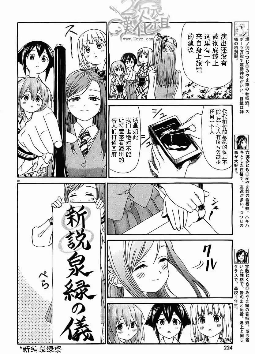 美山溫泉 - 第14回 - 4