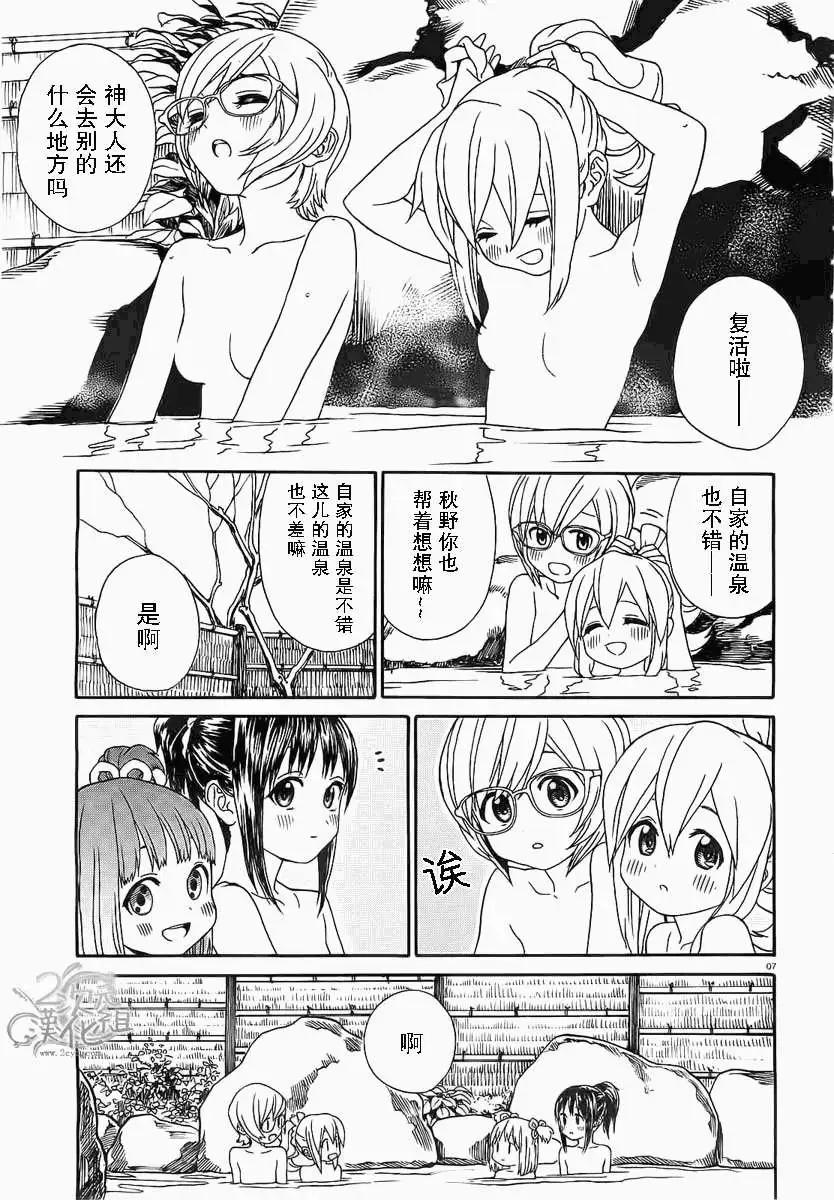 美山溫泉 - 第14回 - 2