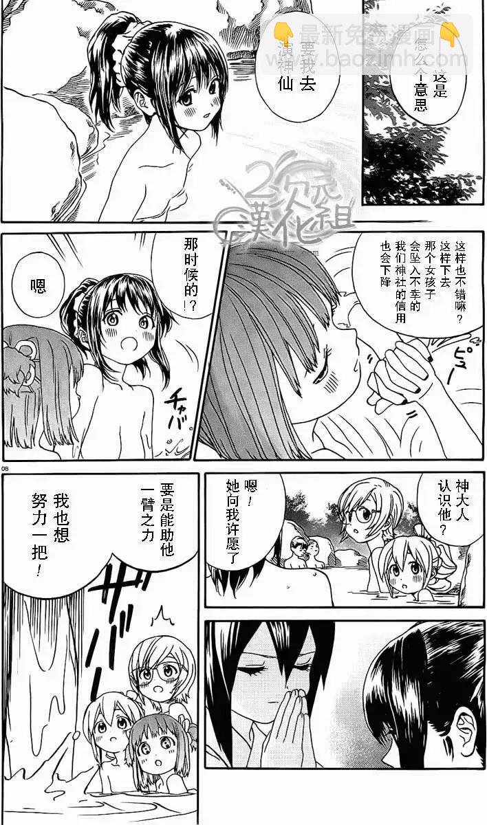 美山溫泉 - 第14回 - 3
