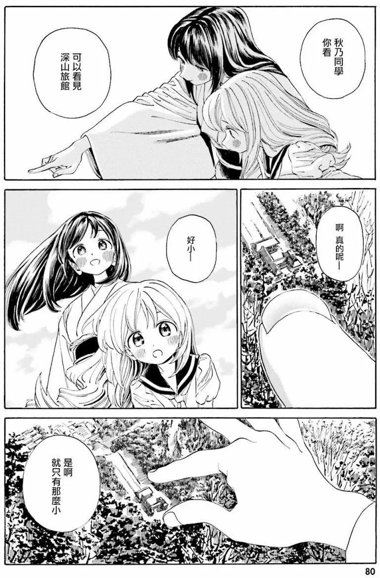 美山溫泉 - 第39回(2/2) - 2