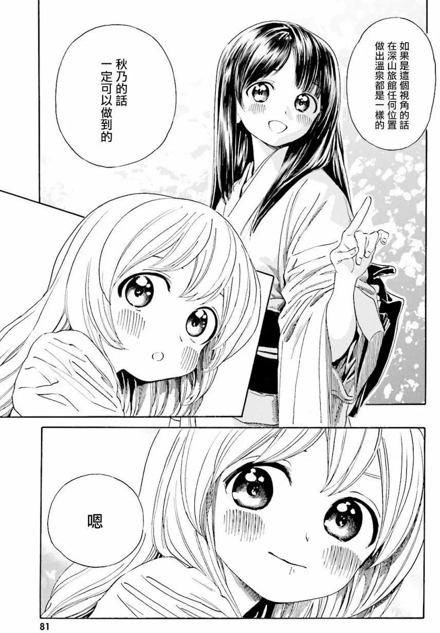 美山溫泉 - 第39回(2/2) - 3