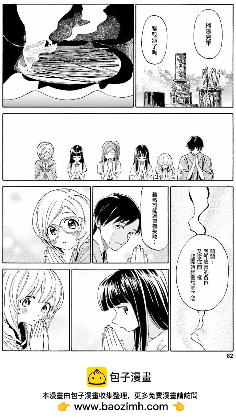 美山溫泉 - 第39回(2/2) - 1