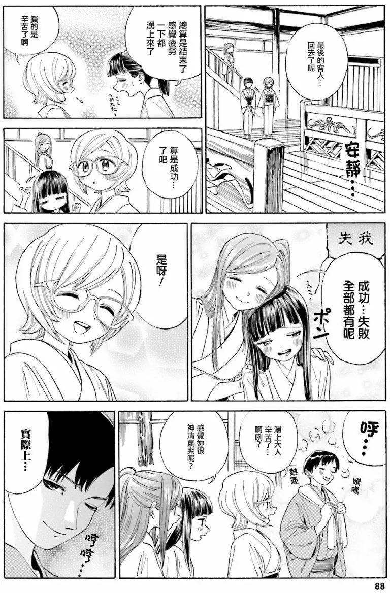 美山溫泉 - 第39回(2/2) - 1