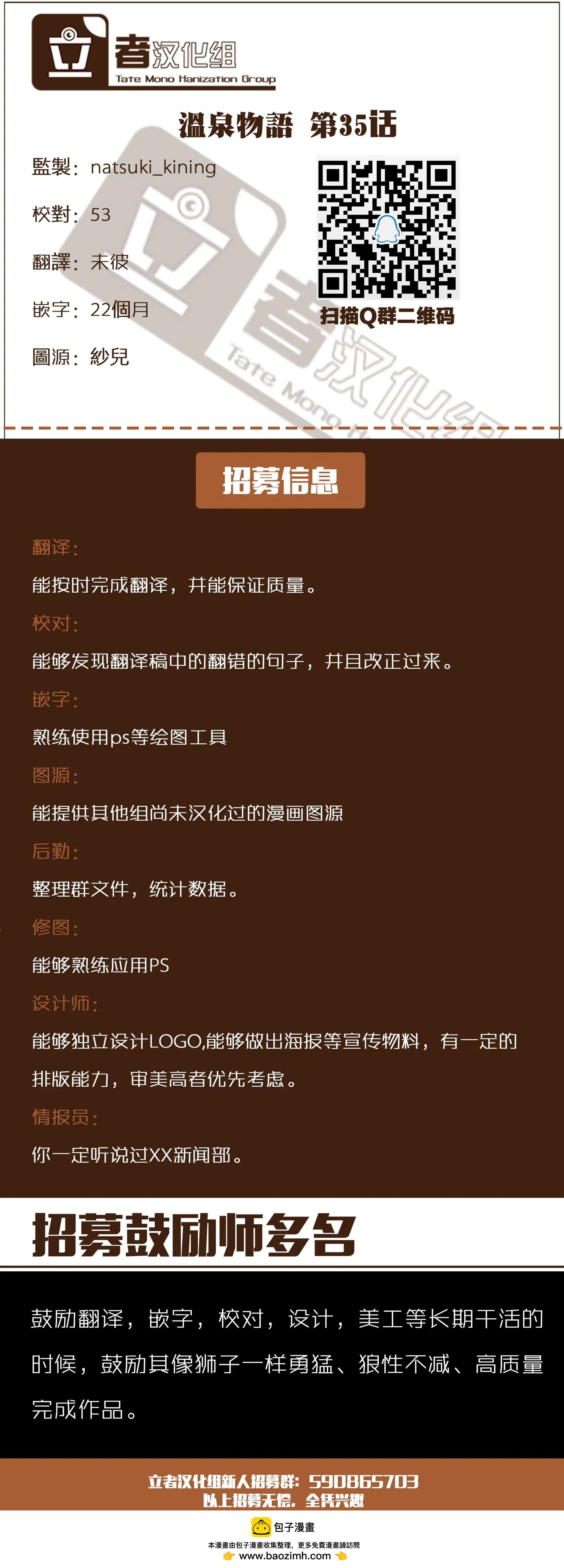 美山溫泉 - 第39回(2/2) - 3