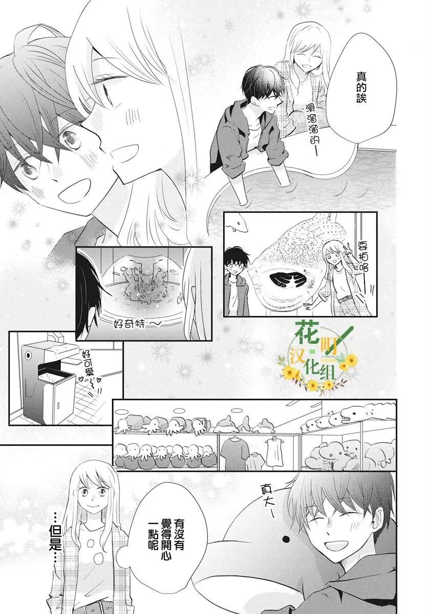 美少年是災難 - 第02回 - 5