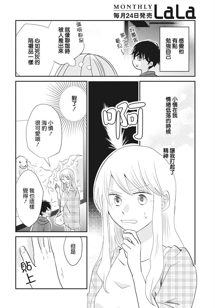 美少年是災難 - 第02回 - 6