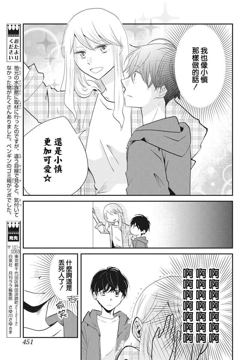 美少年是災難 - 第02回 - 1