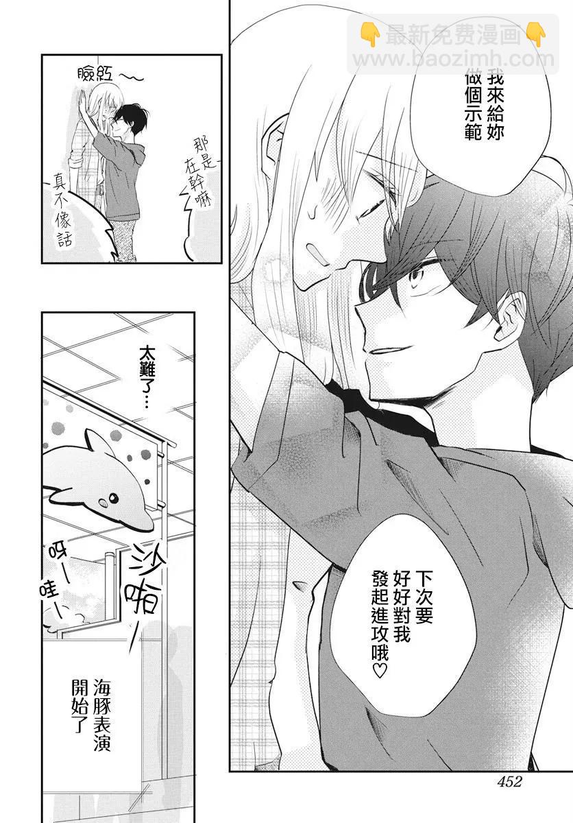 美少年是災難 - 第02回 - 2
