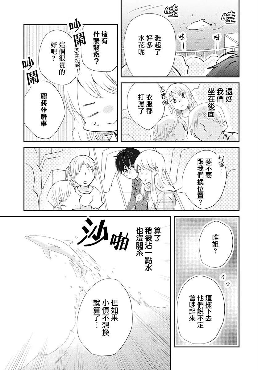 美少年是災難 - 第02回 - 3