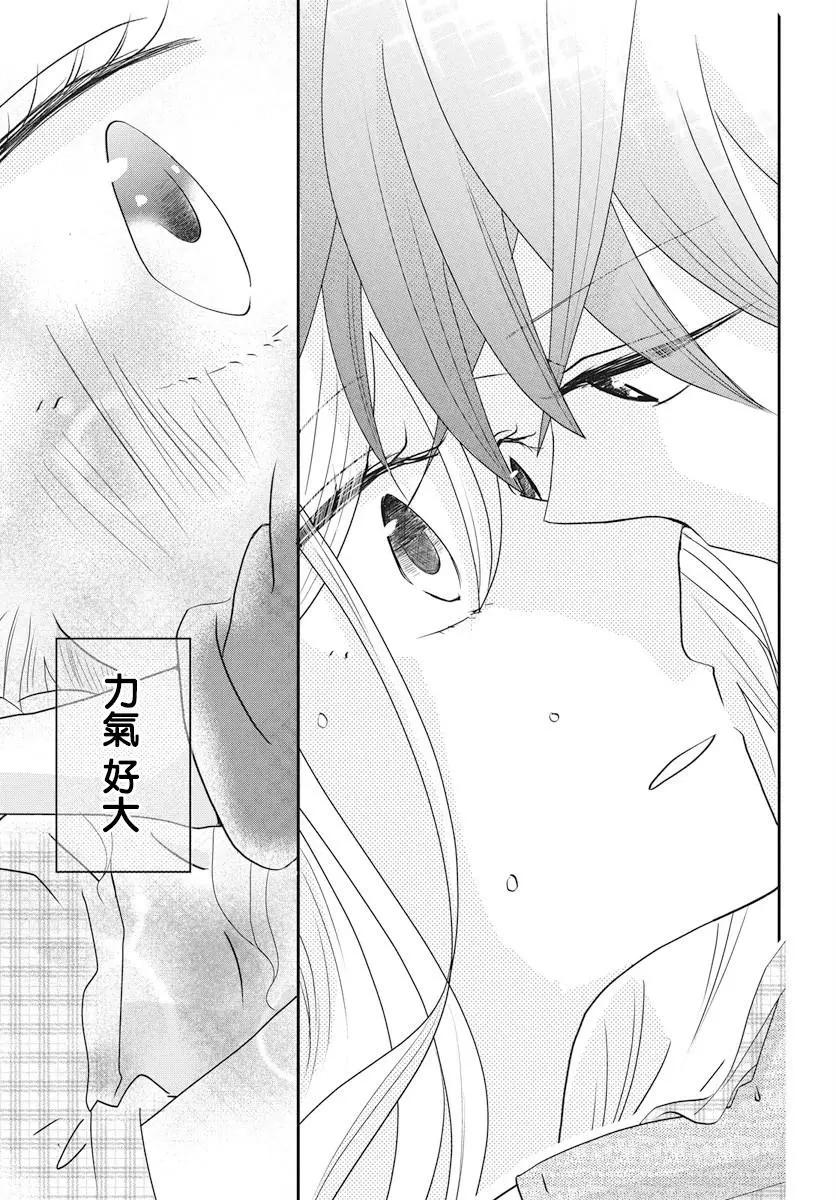 美少年是災難 - 第02回 - 5