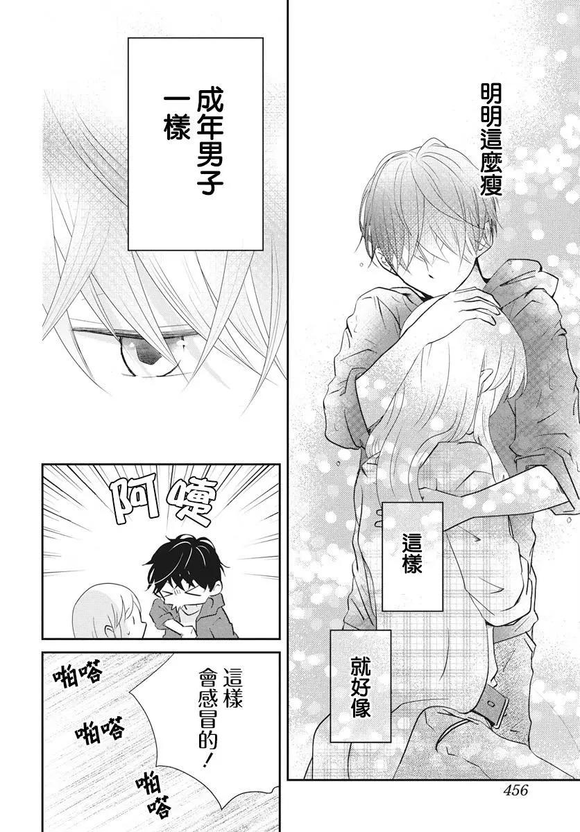 美少年是災難 - 第02回 - 6