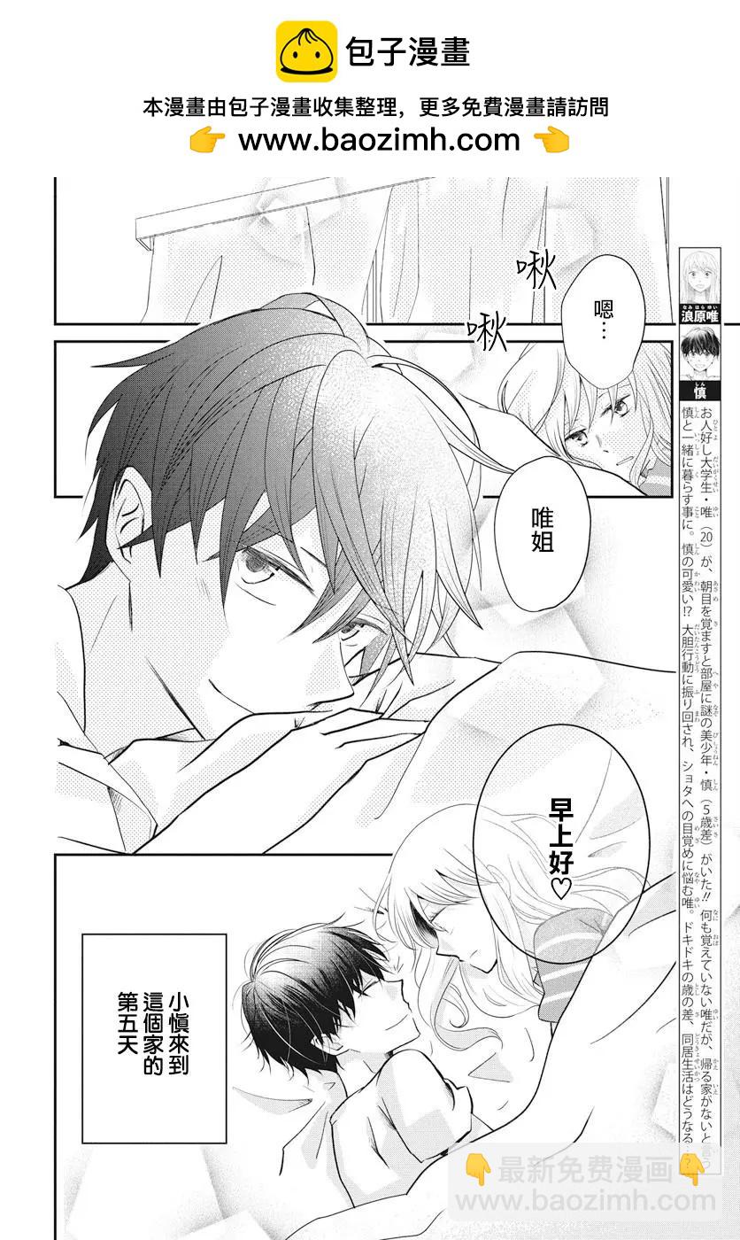 美少年是災難 - 第02回 - 2