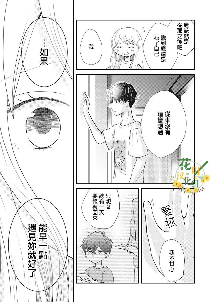 美少年是災難 - 第02回 - 3