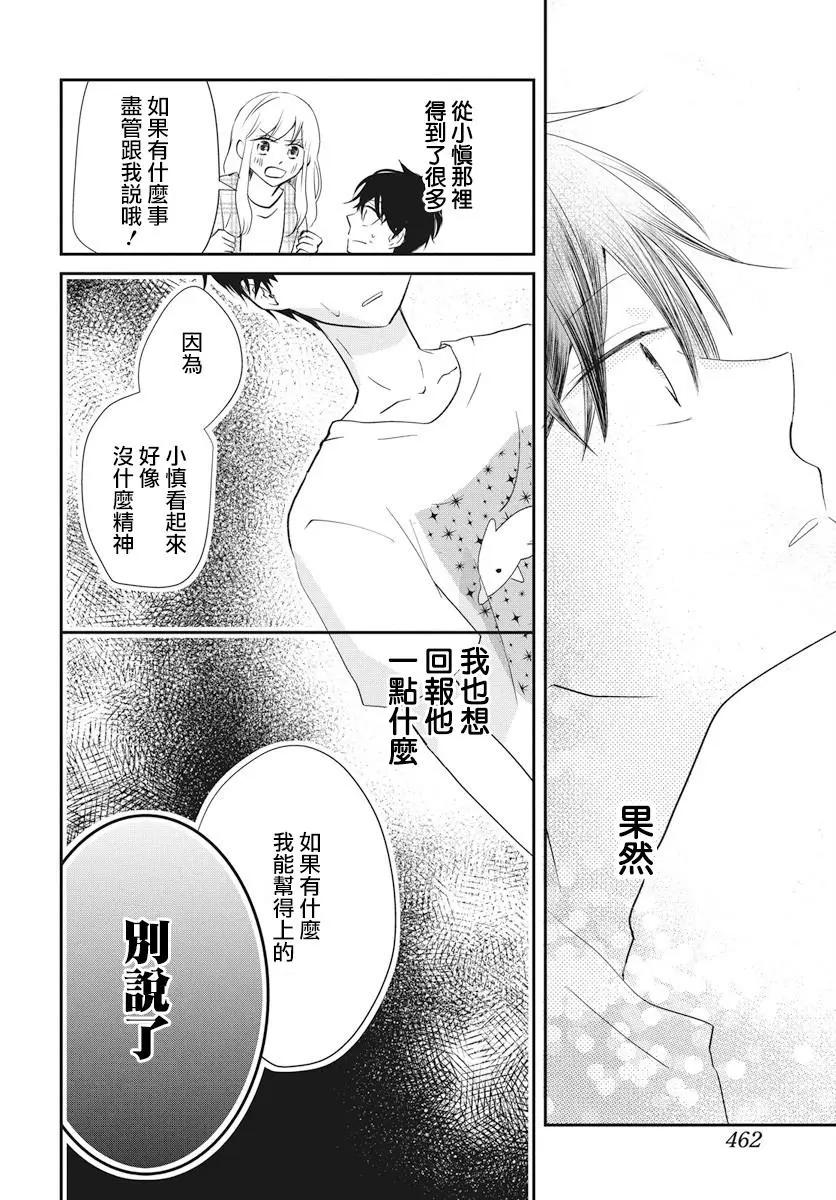 美少年是災難 - 第02回 - 6