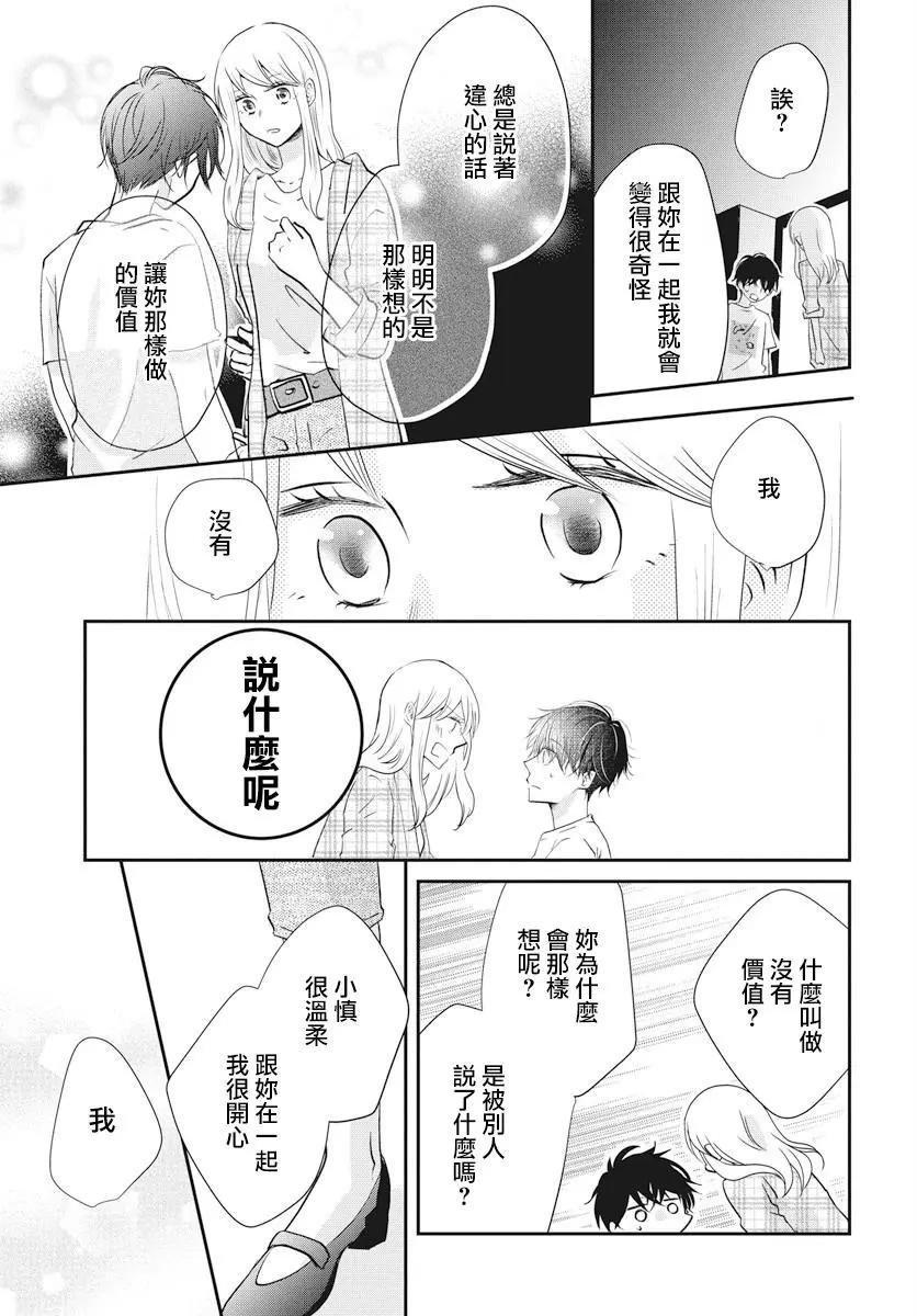 美少年是災難 - 第02回 - 1