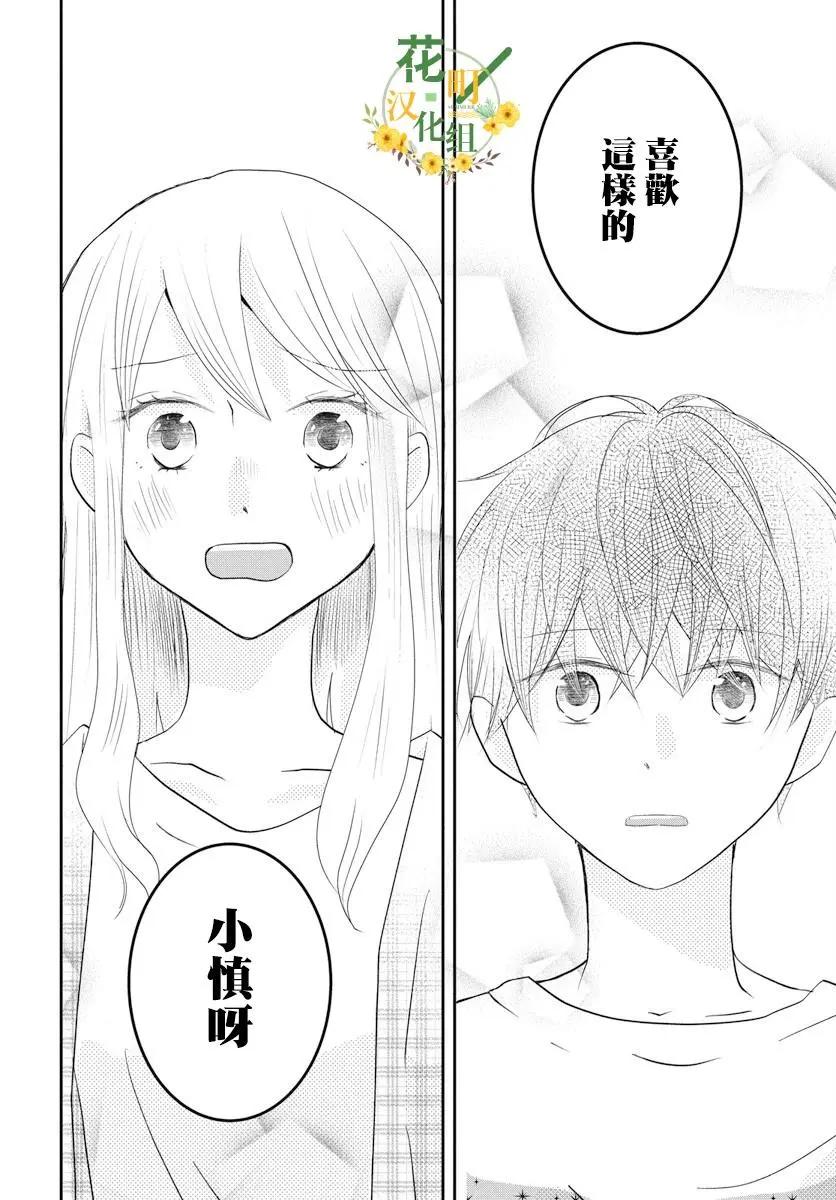 美少年是災難 - 第02回 - 2