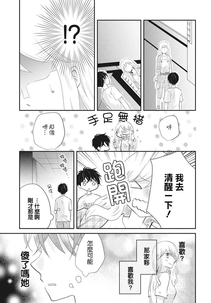 美少年是災難 - 第02回 - 3