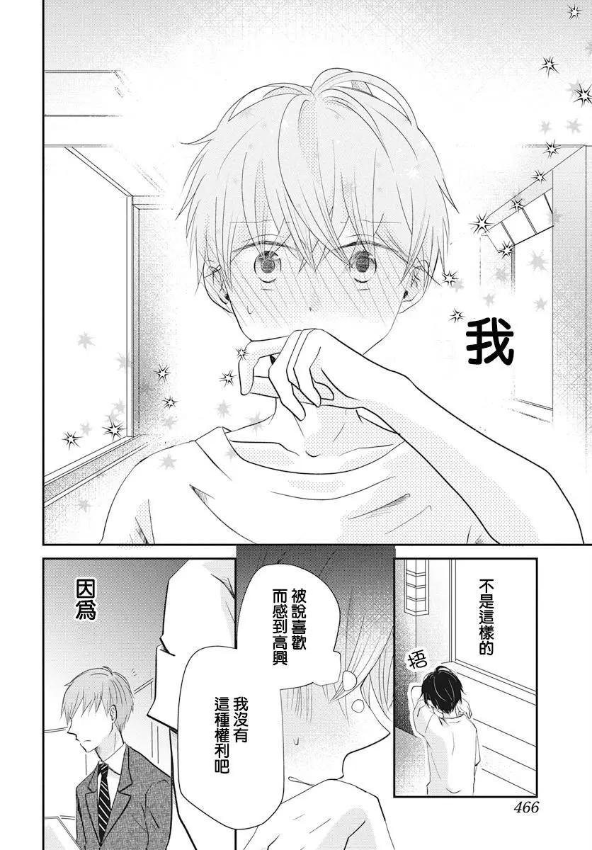 美少年是災難 - 第02回 - 4