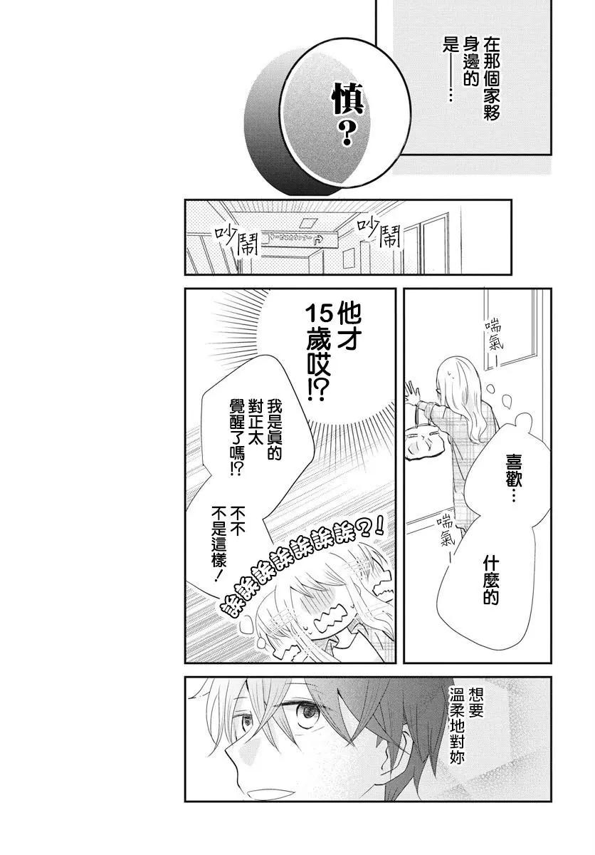 美少年是災難 - 第02回 - 5