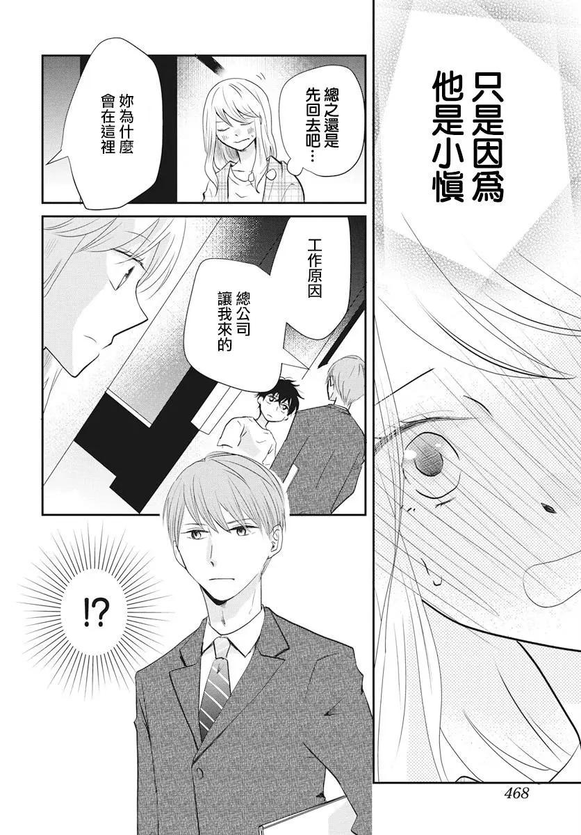 美少年是災難 - 第02回 - 6