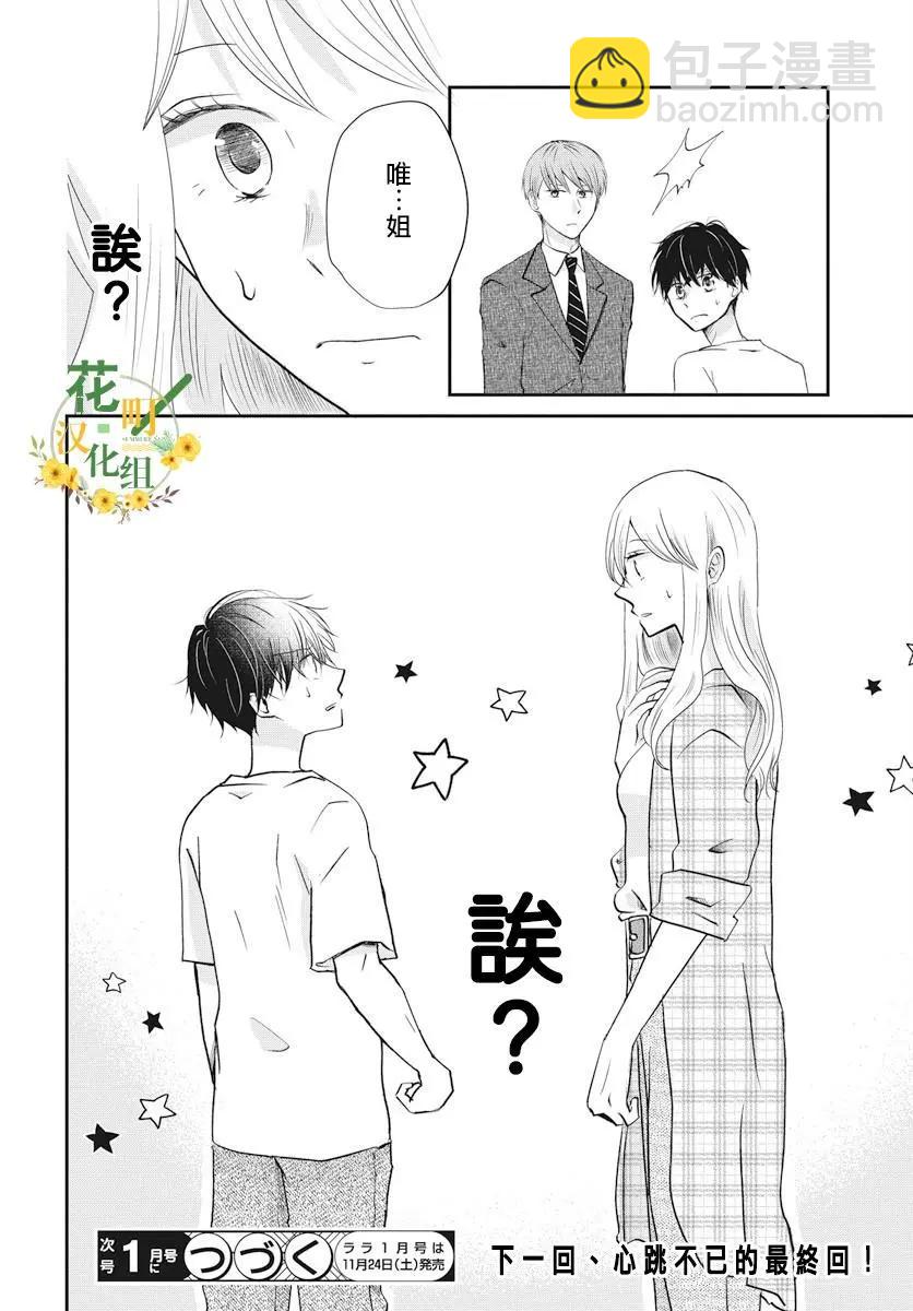 美少年是災難 - 第02回 - 2
