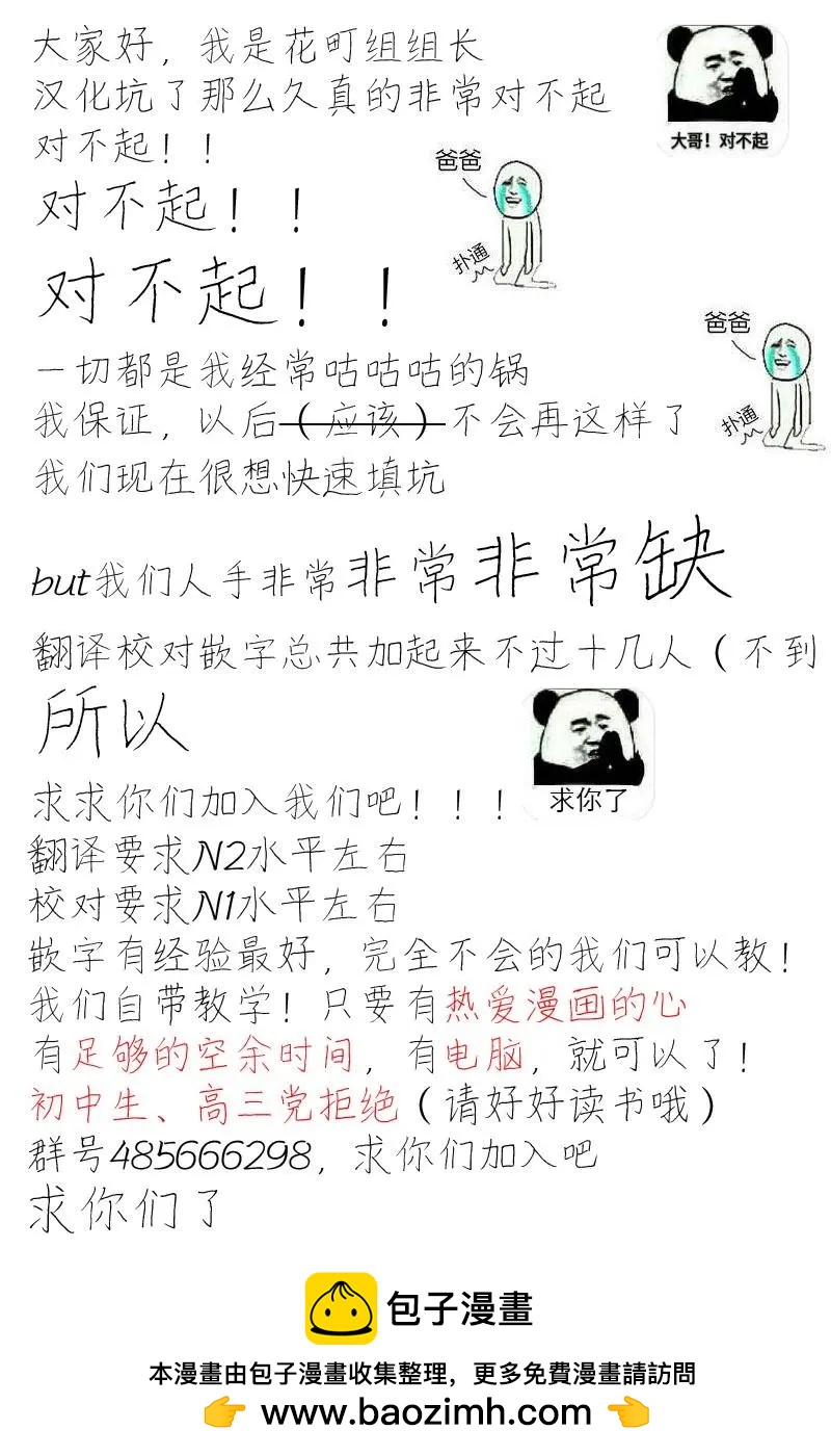 美少年是災難 - 第02回 - 3