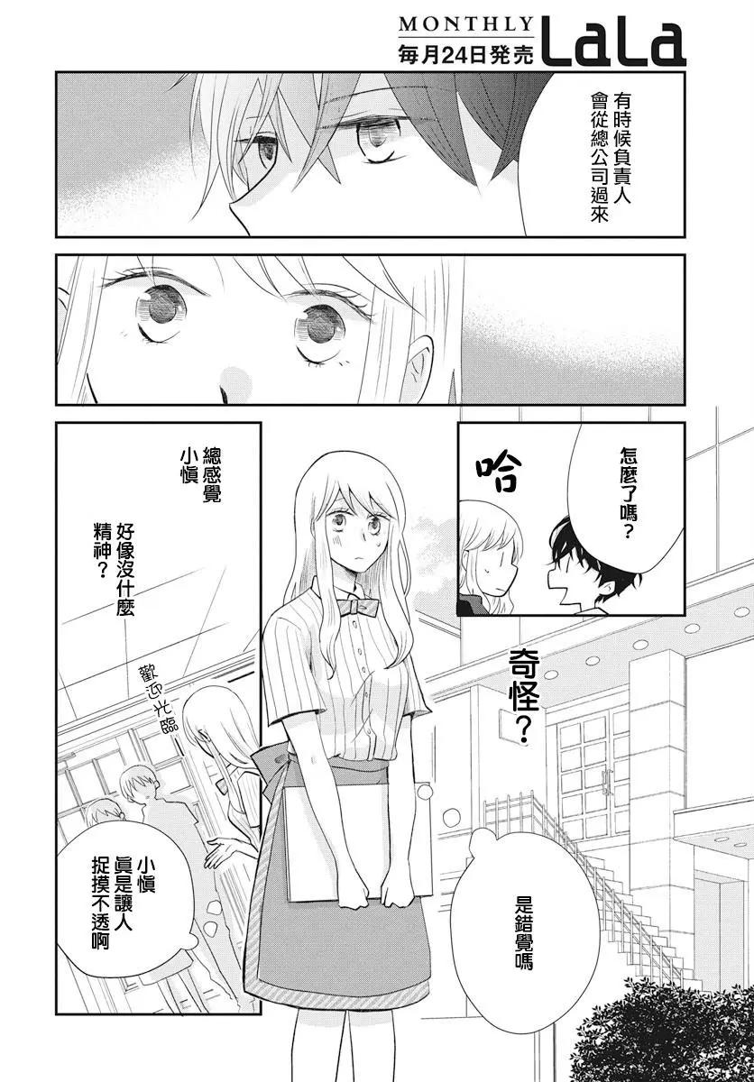 美少年是災難 - 第02回 - 4