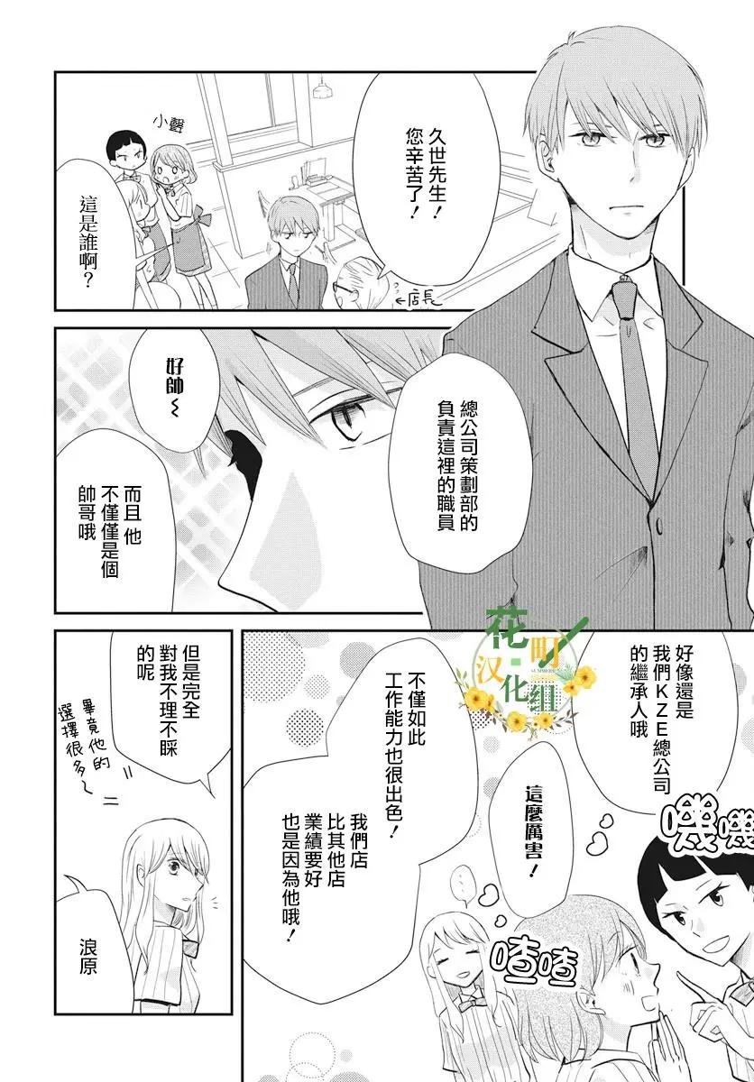 美少年是災難 - 第02回 - 6