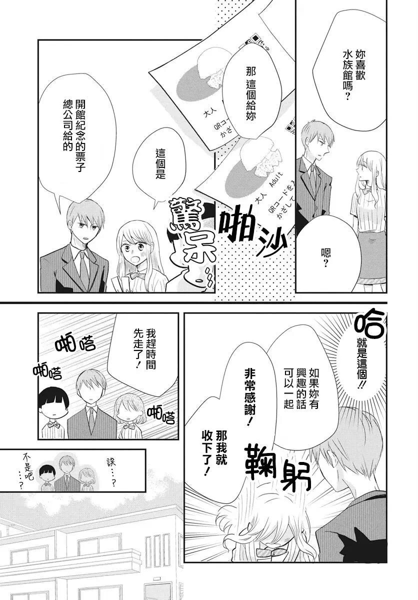 美少年是災難 - 第02回 - 1