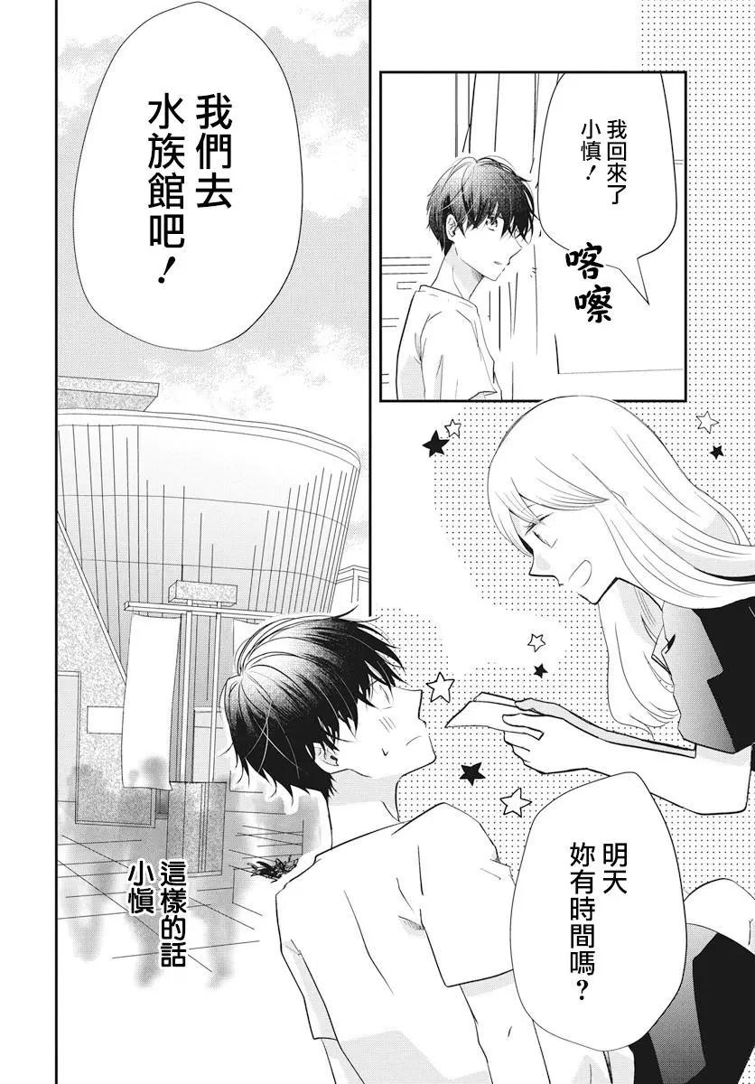 美少年是災難 - 第02回 - 2