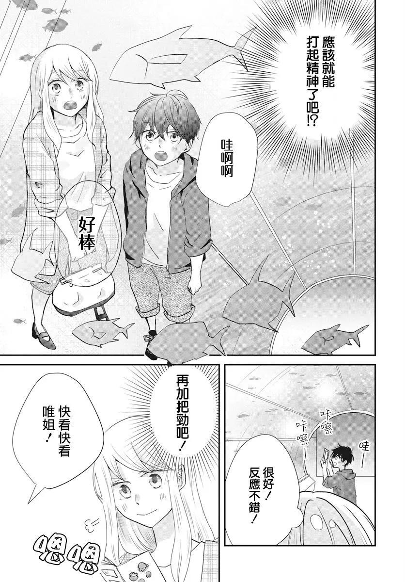 美少年是災難 - 第02回 - 3